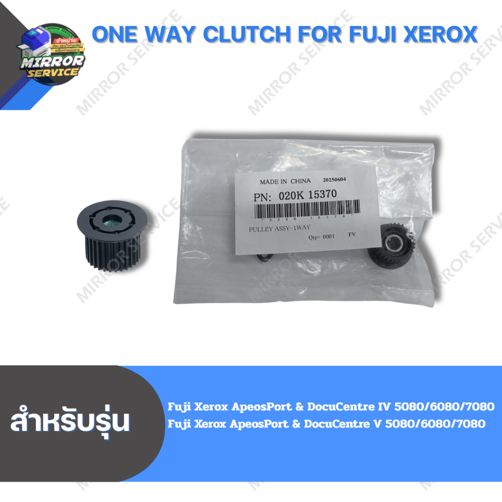 เฟืองวันเวย์ One Way Clutch IV 5080/6080/7080,V 5080/6080/7080 For Fuji Xerox