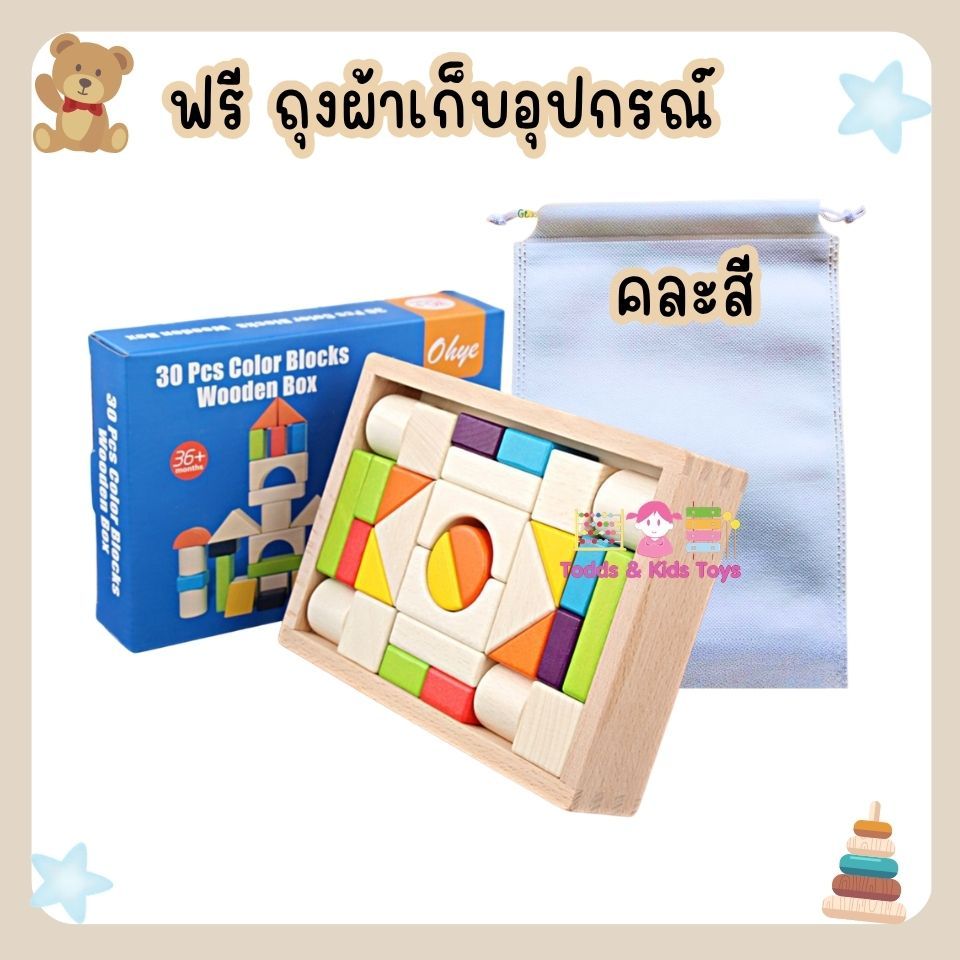 ๋JKP Toys ของเล่นไม้เสริมพัฒนาการ บล็อกไม้กระตุ้นความคิด เป็นชุดบล็อกไม้ 30 ชิ้น