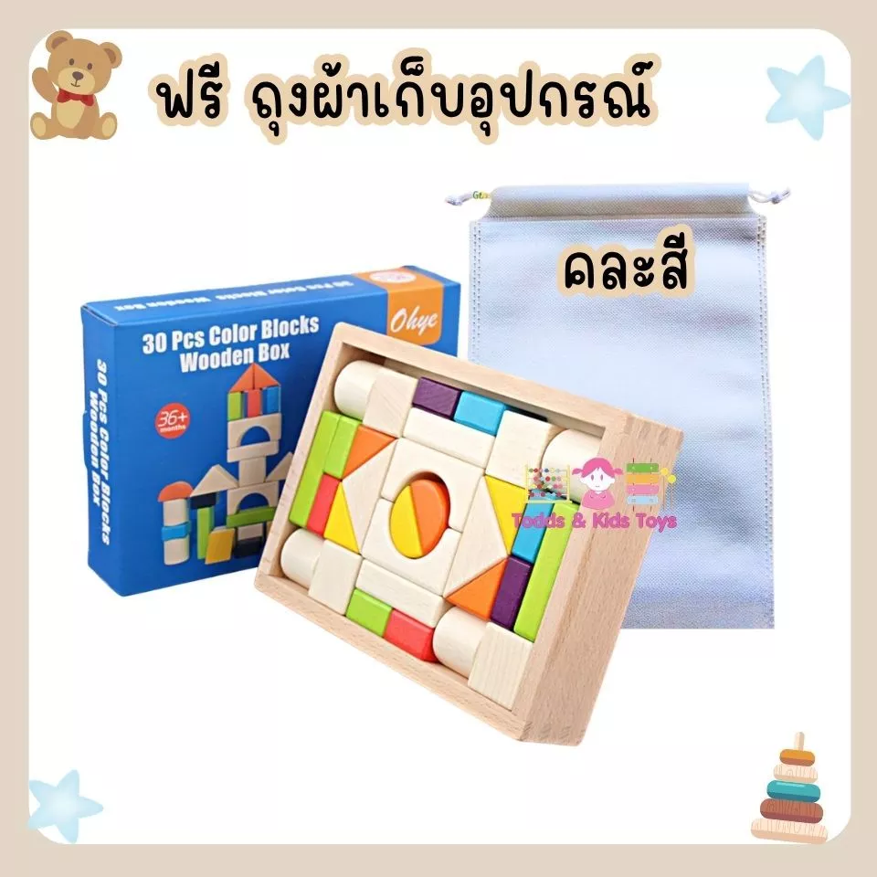 ๋JKP Toys ของเล่นไม้เสริมพัฒนาการ บล็อกไม้กระตุ้นความคิด เป็นชุดบล็อกไม้ 30 ชิ้น