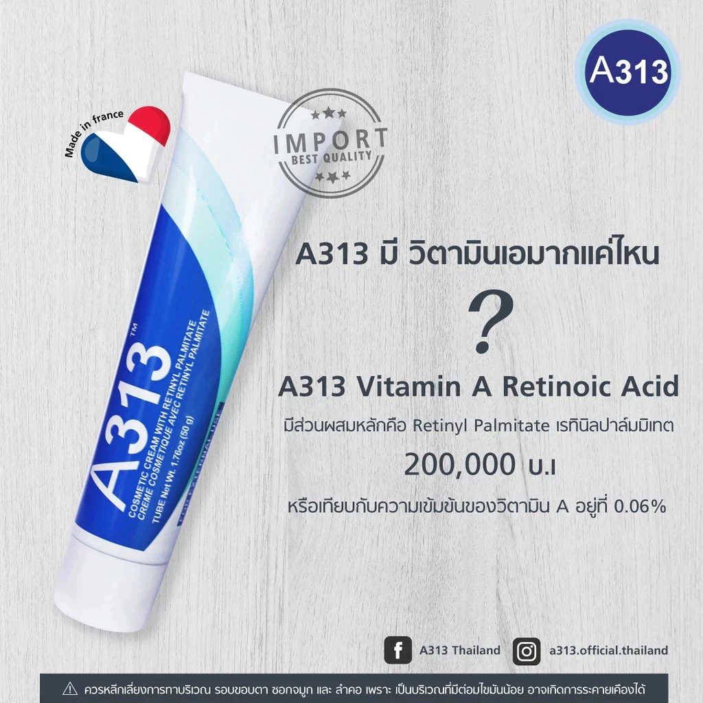 A313 Retinol Pomade 50g ครีมวิตามินเอ บำรุงผิว ผิวเรียบเนียน ของแท้
