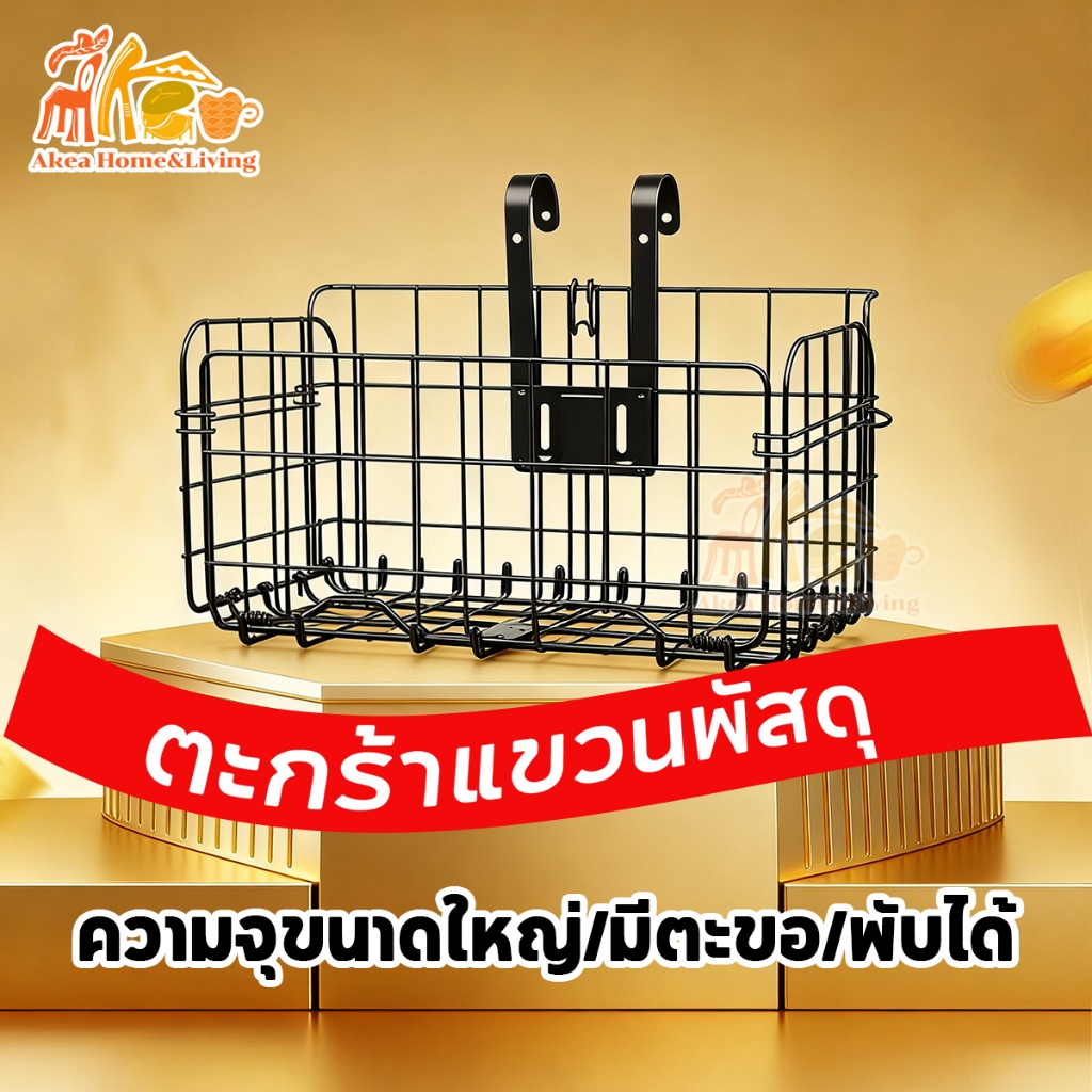 Akea ตะกร้าแขวนขนาดใหญ่ พับได้ จะใช้ติดหน้าบ้านไว้รับพัสดุ แข็งแรง ทนแดดทนฝน กันสนิม รับน้ำหนักได้เยอะ ตะกร้ารุ่นหนา