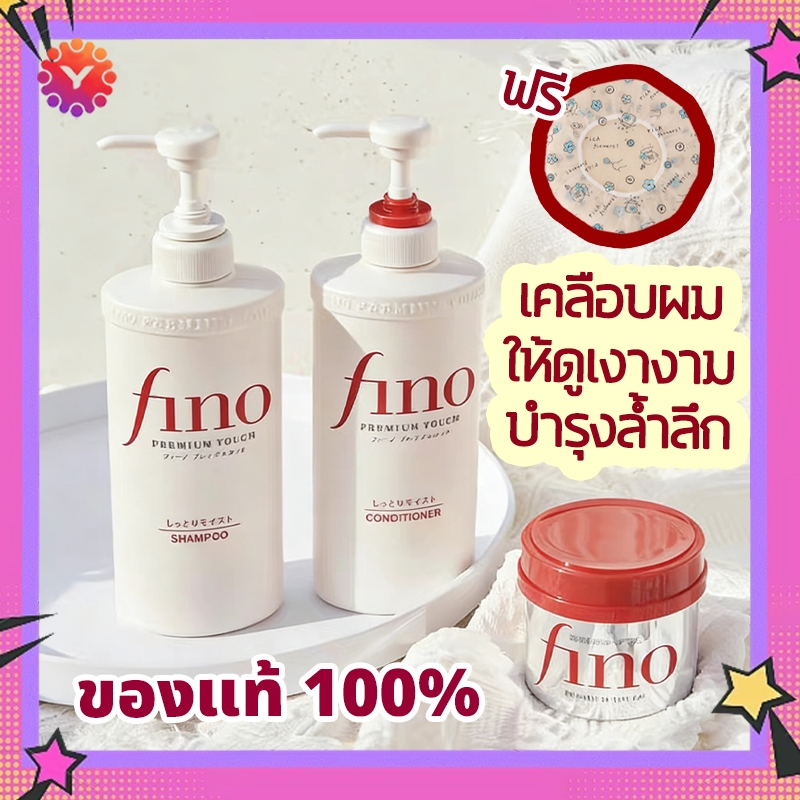💯ของแท้100%💯 Fino Premium Touch Hair Shampoo แชมพู / Conditioner ครีมนวด 550ml ช่วยฟื้นฟูผมเสีย เส้นผมแข็งแรง