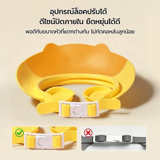 หมวกกันน้ำสระผมเด็กเล็ก ปรับรัดได้ มีฝาปิดหูกันน้ำ มีระบบไหลเวียนน้ำ 45° วัสดุ PP+TPE