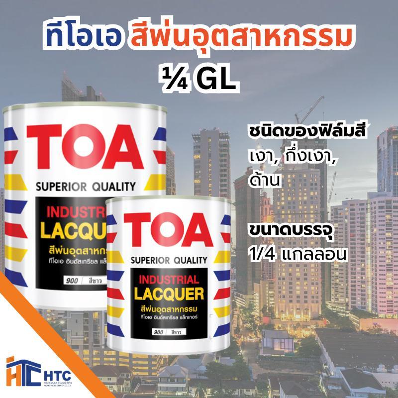 TOA  สีพ่นอุตสาหกรรม ขนาด 1/4แกลลอน  ชนิดฟิล์มสี เงา,กึ่งเงา,ด้าน สี  ทา  พื้น