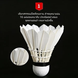 ลูกแบดมินตันคุณภาพสูง 12 ลูก ขนห่านแท้ สปีด76 หัวไม้คอร์ก 2 ชั้น เที่ยวบินมั่นคง รุ่น D20 ของ Hangyu