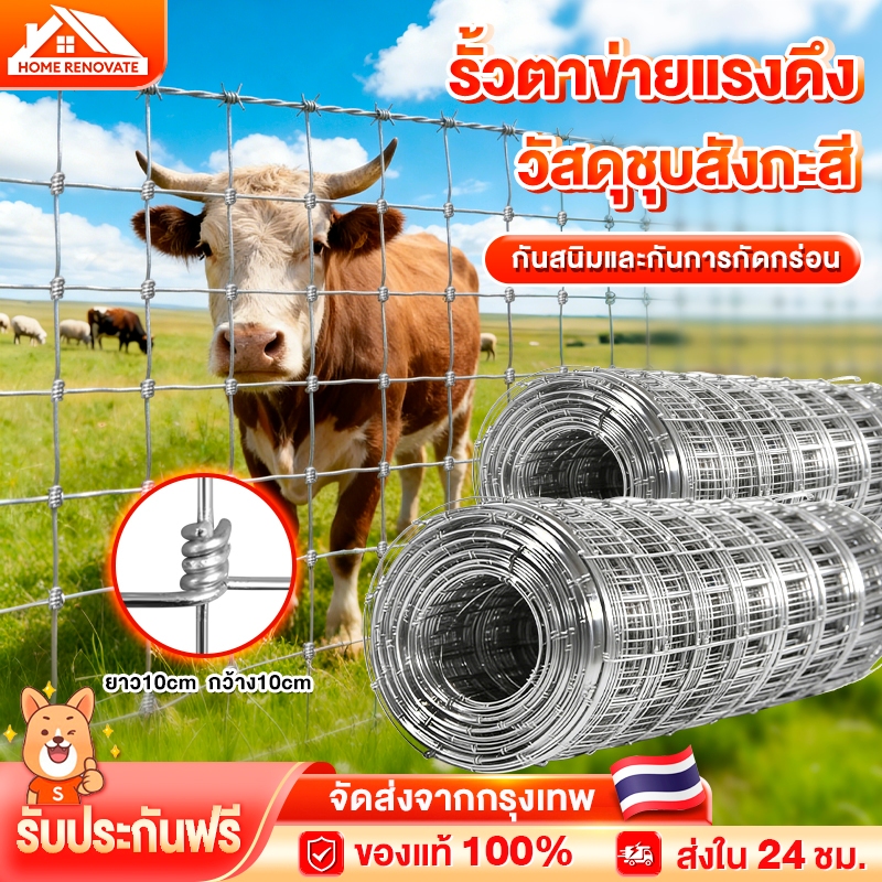 รั้วถักปม รั้วตาข่ายแรงดึง ยาว 30m/50m ลวดตาข่ายถักปม วัสดุชุบสังกะสี ลวดเหล็กล้อมรั้ว ไร่สวนวัว แพะ