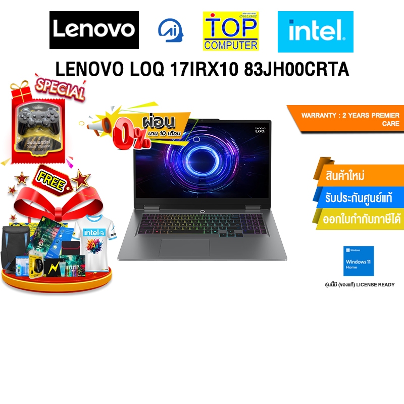 [ผ่อน 0% 10 เดือน]LENOVO LOQ 17IRX10 83JH00CRTA /i7-13650HX/ประกัน 2 Years Premier Care