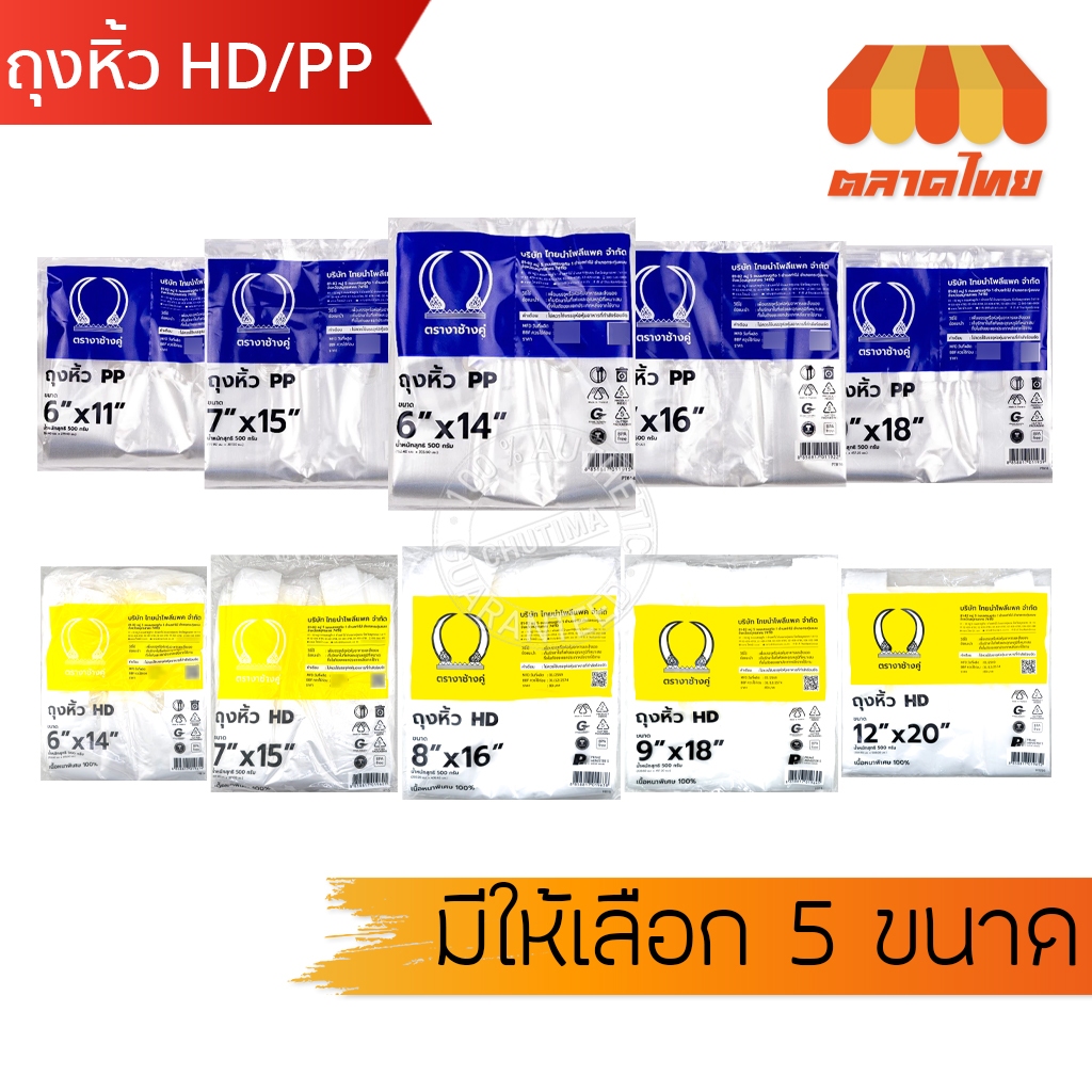 งาช้างคู่ ถุงหิ้ว ถุงพลาสติก ถุงใส PP / HD เนื้อหนาพิเศษ 500 กรัม Nga Chang Koo Brand 500g. ราคา ถูกที่สุด ดีลบีเคเค รูปภาพหลัก