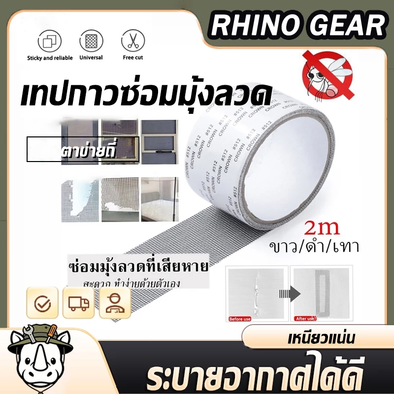 เทปกาวซ่อมมุ้งลวด สีดำ/สีเทา สามารถตัดแบ่งได้ เทปกาวแปะมุ้ง ซ่อมได้ด้วยตัวเอง