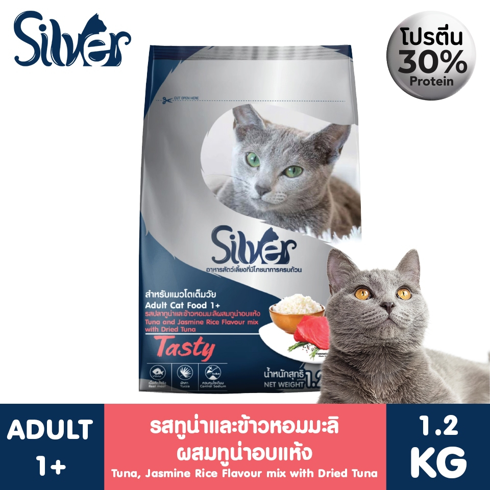 Silver รสทูน่าและข้าวหอมมะลิผสมทูน่าอบแห้งขนาด 1.2 Kg. อาหารเม็ดสำหรับแมวสูตร Tasty