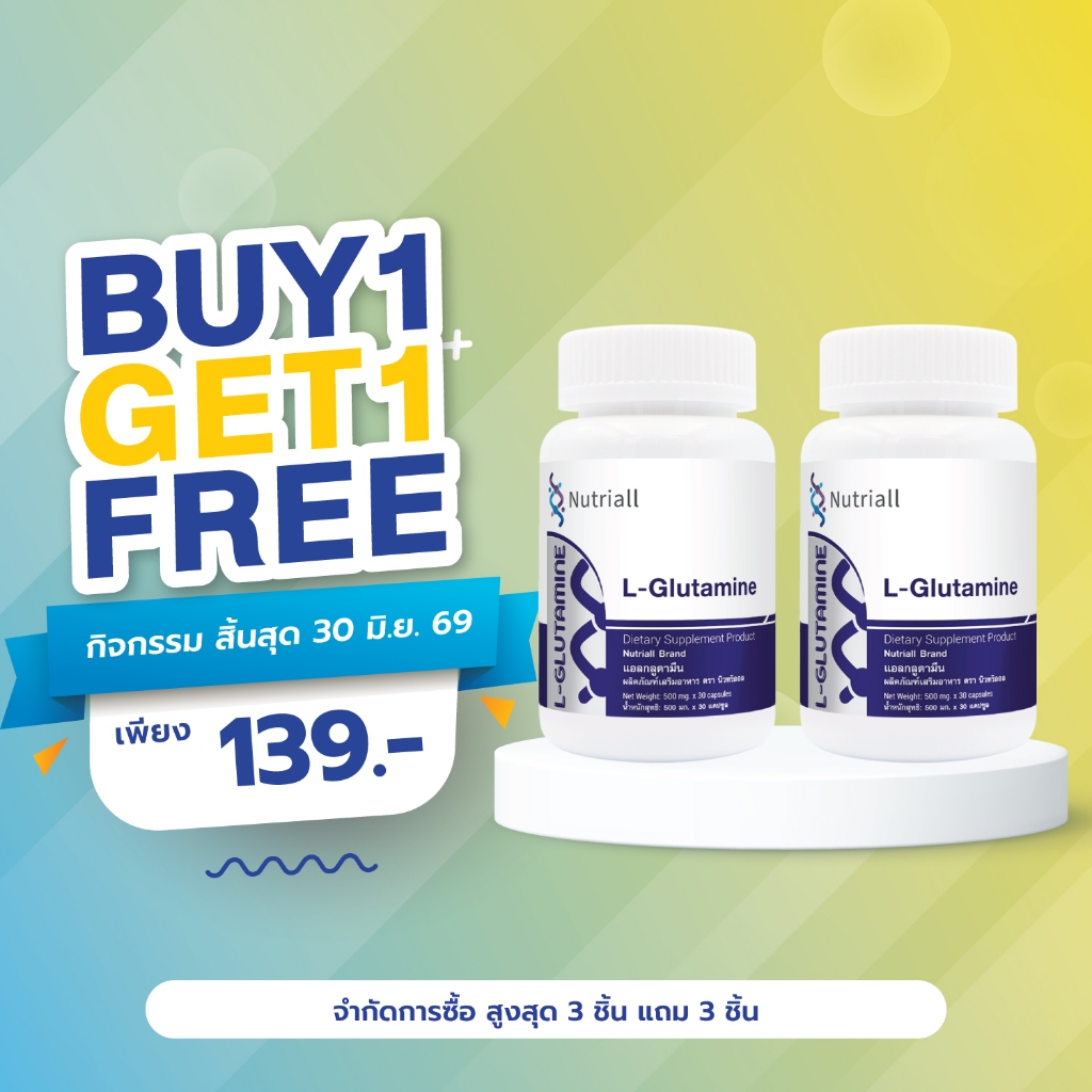 [ซื้อ 1 แถม 1] แอลกลูตามีน นิวทริออล L-Glutamine Nutriall วิตามินบี1 วิตามินบี6 วิตามินบี12 Vitamin B1 B6 B12 LGlutamine