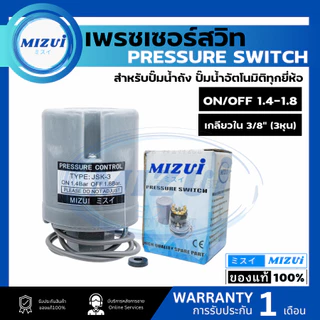 สวิทช์แรงดันปั๊มน้ำ เพรสเชอร์สวิทซ์ ปั๊มฮิตาชิ HITACHI มิตซูอิ MIZUI