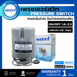 สวิทช์แรงดันปั๊มน้ำ เพรสเชอร์สวิทซ์ ปั๊มฮิตาชิ HITACHI มิตซูอิ MIZUI