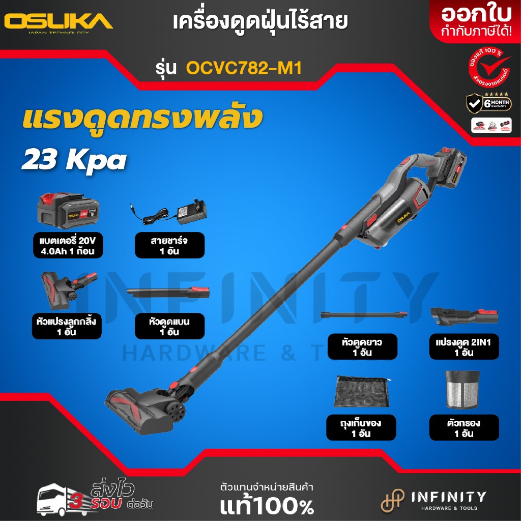 OSUKA เครื่องดูดฝุ่นไร้สาย 20V  23kPa ความจุถัง 0.6 ลิตร รุ่น OCVC782-M1