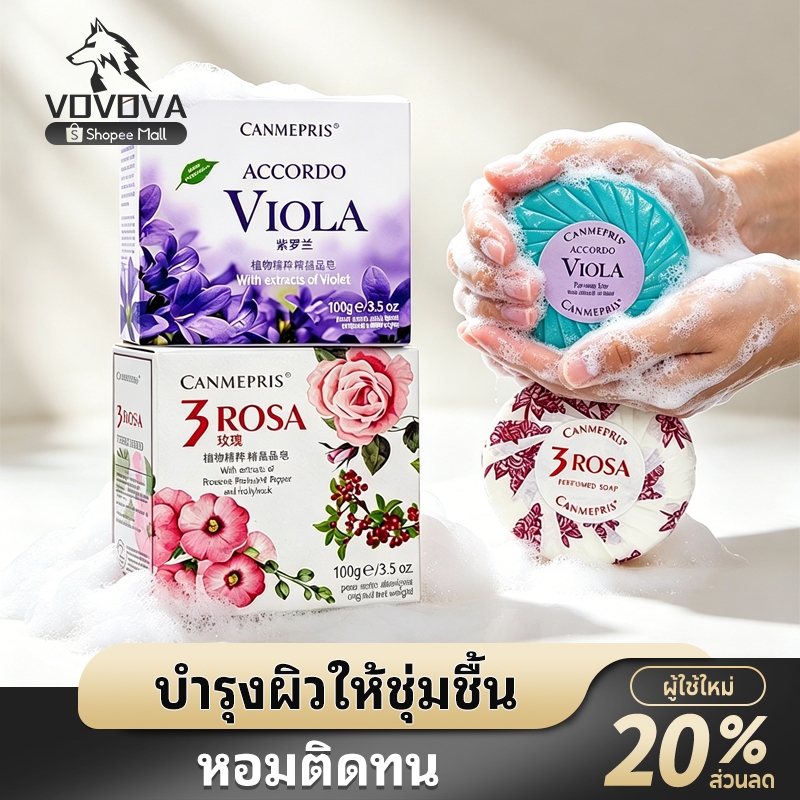 VOVOVA สบู่สมุนไพร ติดทน 12 ชม.100g ก้อนขนาดใหญ่ ใช้ได้นาน มีให้เลือกหลากหลายกลิ่น สบู่ผิวขาว พร้อมส่ง