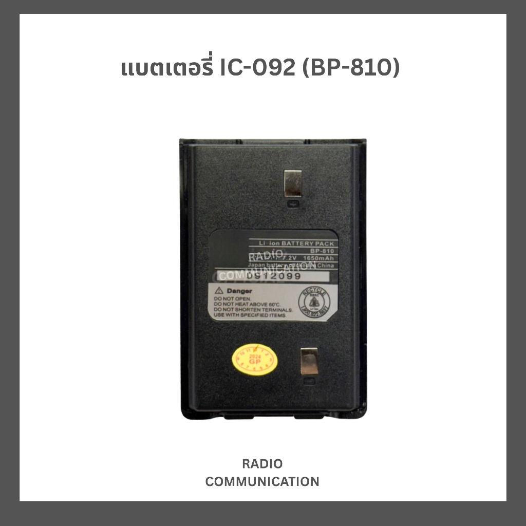 แบตเตอรี่วิทยุสื่อสาร IC-092, IC-240E, IC-280E, IC-270, AR147, CB88s, CB99s, FB4, FB6&7, Viper One