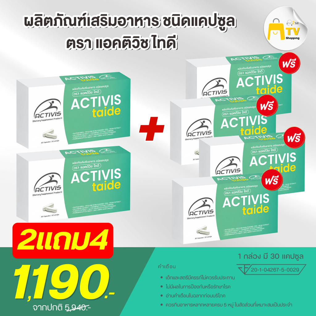 Activis-Taide 30 Caps โปรโมชั่น 2 แถม 4 ราคา 1190.-