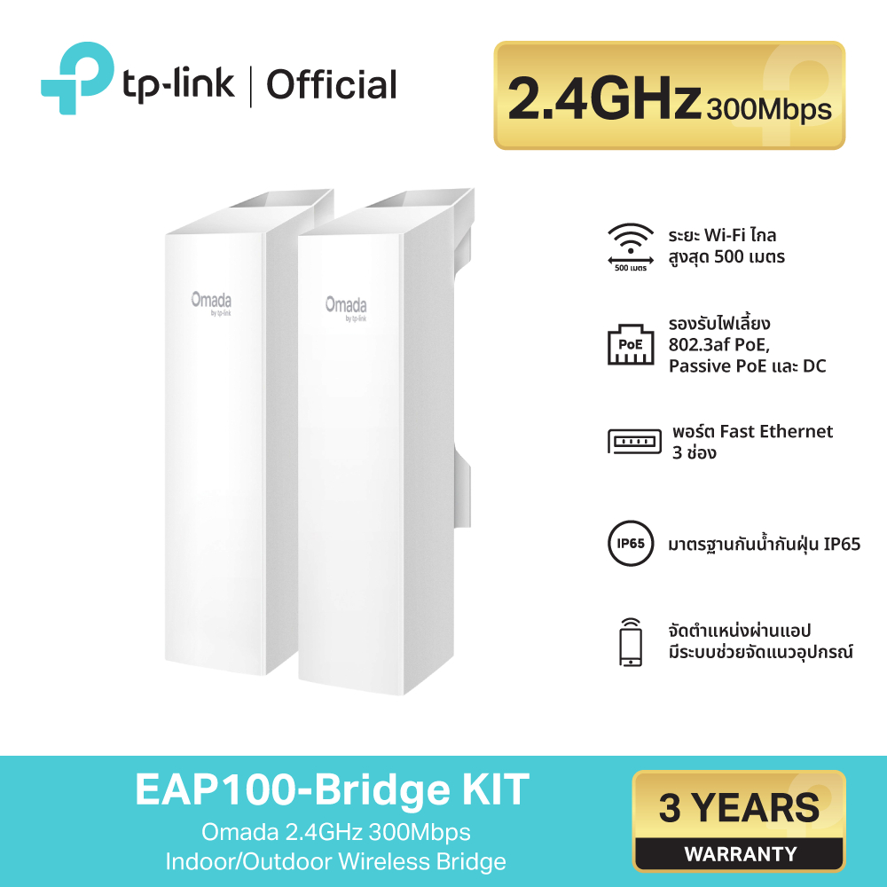TP-Link EAP100-Bridge KIT Omada 2.4GHz 300Mbps Indoor/Outdoor Wireless Bridge รับประกัน 3 ปี