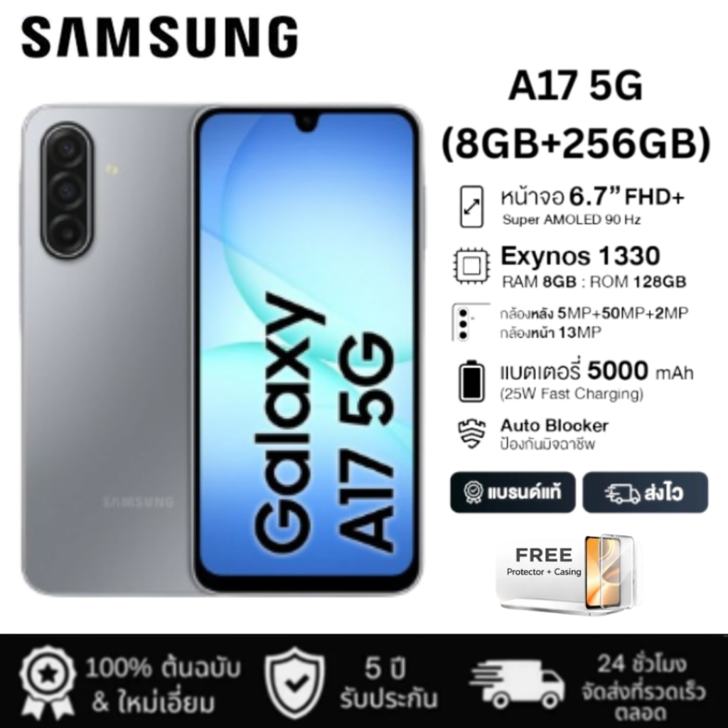 ✨จัดส่งฟรี✨Galaxy A17 5G (8/256) แถม Adapte ประกันศูนย์ 24เดือน [ หน้าจอ6.7 นิ้ว แบต5000mAh ] ใหม่เอี่ยม