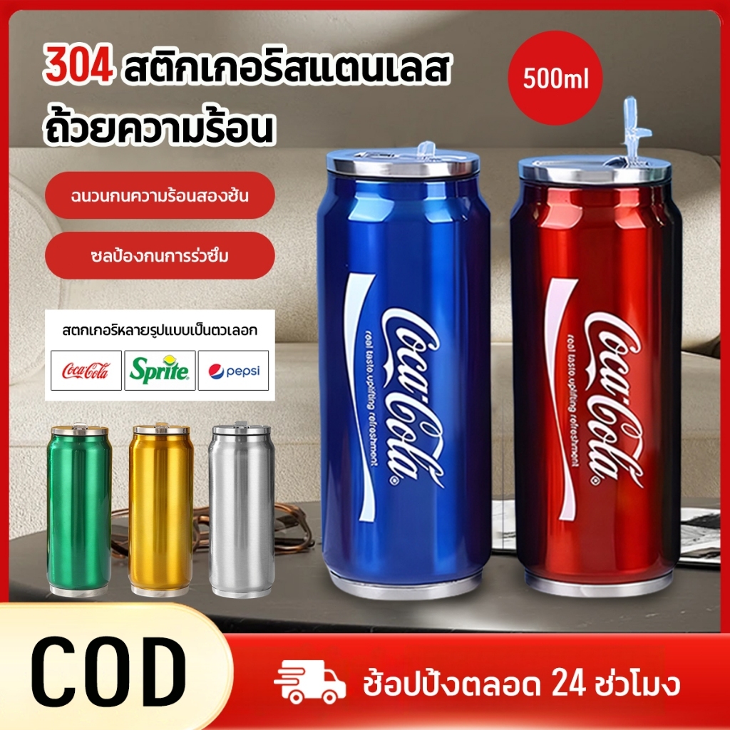 500ml Coca Cola Tumbler ขวดเหล็กฉนวนสแตนเลสสูญญากาศสามารถถ้วยฟาง