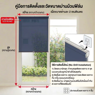 ฟิล์มกรองแสงเปิดปิดได้ ม่านม้วนฟิล์มกรองแสง กว้าง 60-150 สูง 150 ซม. กันร้อน เน้นเป็นส่วนตัว - Maxxma