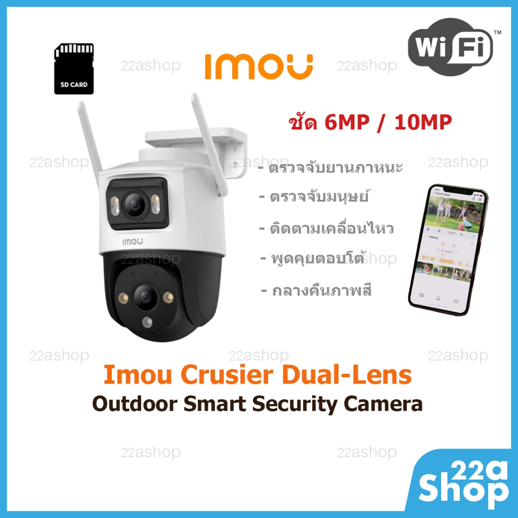 กล้อง Imou Cruiser Dual 2เลนส์  ภาพสีกลางคืน มีเสียง หมุนได้