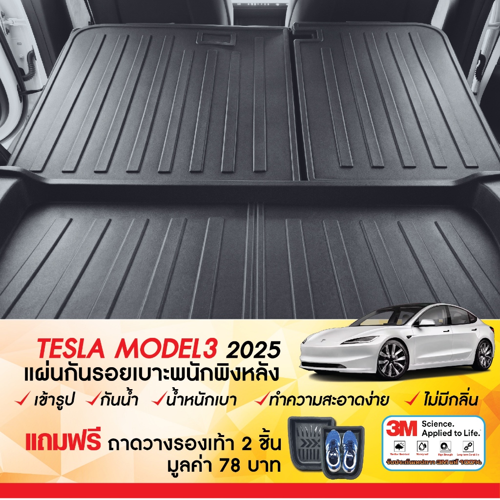 Tesla Model 3 2025 - ปัจจุบัน แผ่นกันรอยเบาะ พนักพิงหลัง (2ชิ้น) กันรอยเบาะ Model3