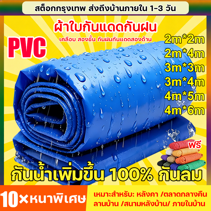 หนาที่สุดในทุกแพลตฟอร์มPVCาผ้าใบกันแดดฝนผ้าเต้นกันฝนกันแดดกันน้ำ200%ทั้งสองด้านเพิ่มให้หนาที่สุดประกันคุณภาพ