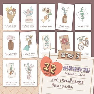 thank you card การ์ดขอบคุณ 12 แผ่น 5x8 cm รุ่น hope 7 (คละลาย)