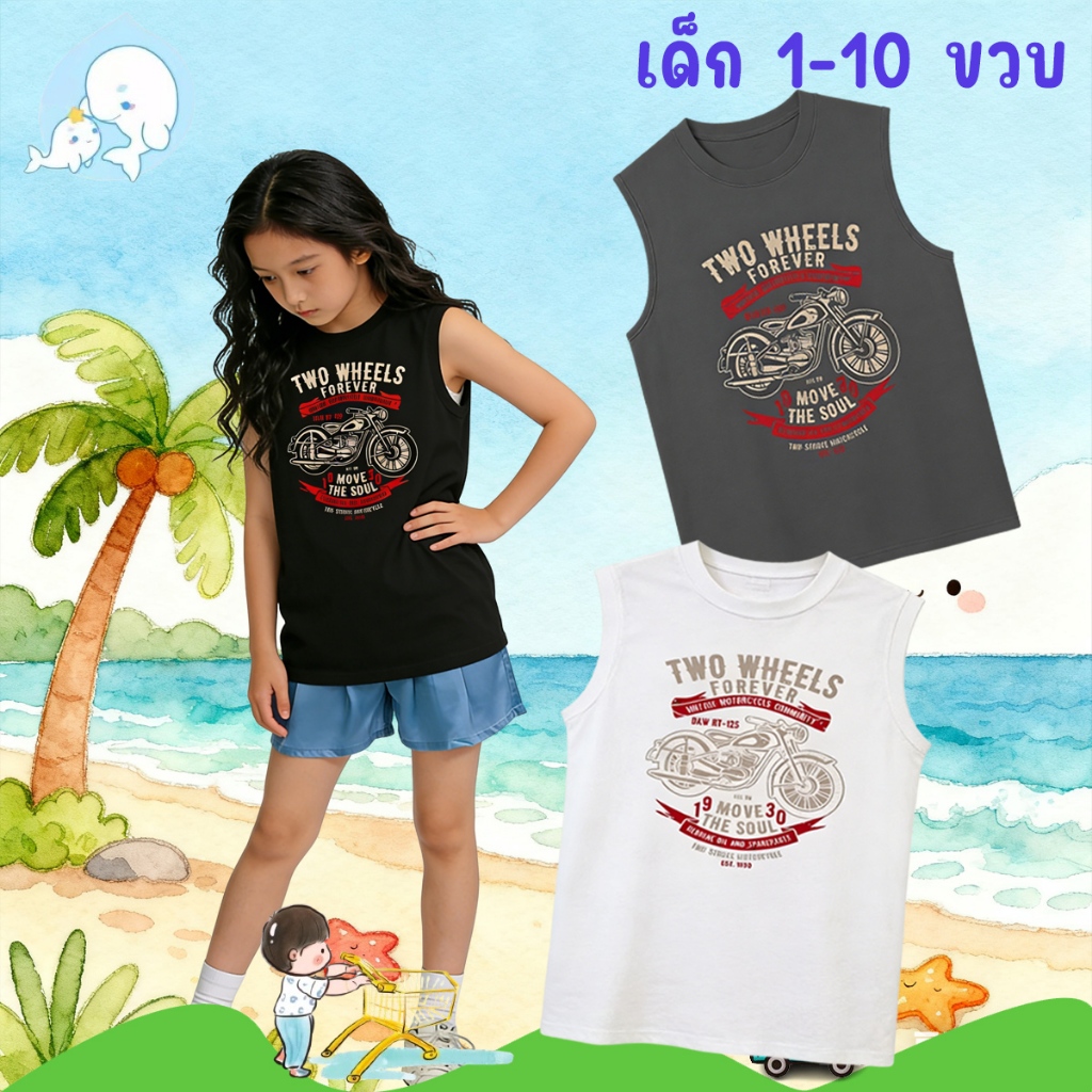 เสื้อแขนกุดเด็ก เสื้อกล้ามเด็กผู้ชาย สไตล์เกาหลี ลำลอง ผ้านิ่ม งานแฟชั่น ใส่ทั้งได้เด็กเล็กและเด็กโต