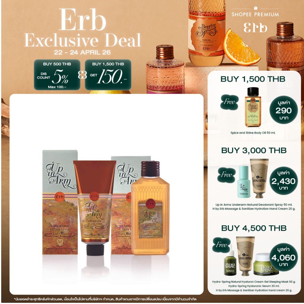 Erb Up in Arms Underarm Spa Pack เอิบ เซ็ตทำความสะอาดใต้วงแขน ทำความสะอาดล้ำลึก เพิ่มความกระจ่างใส ลดการเกิดกลิ่น