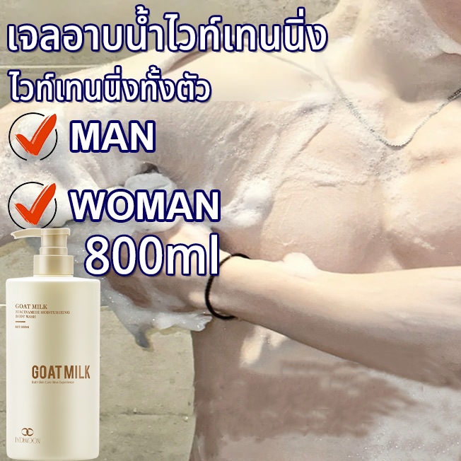 Lydimoon(ลิดิมูน) ครีมอาบน้ําผิวขาว มอยส์ครีมอาบน้ำ 800ml เจลอาบน้ำ บำรุงผิวนุ่มชุ่มชื้น ผิวเนียนนุ่มน่าสัมผัส Body Wash
