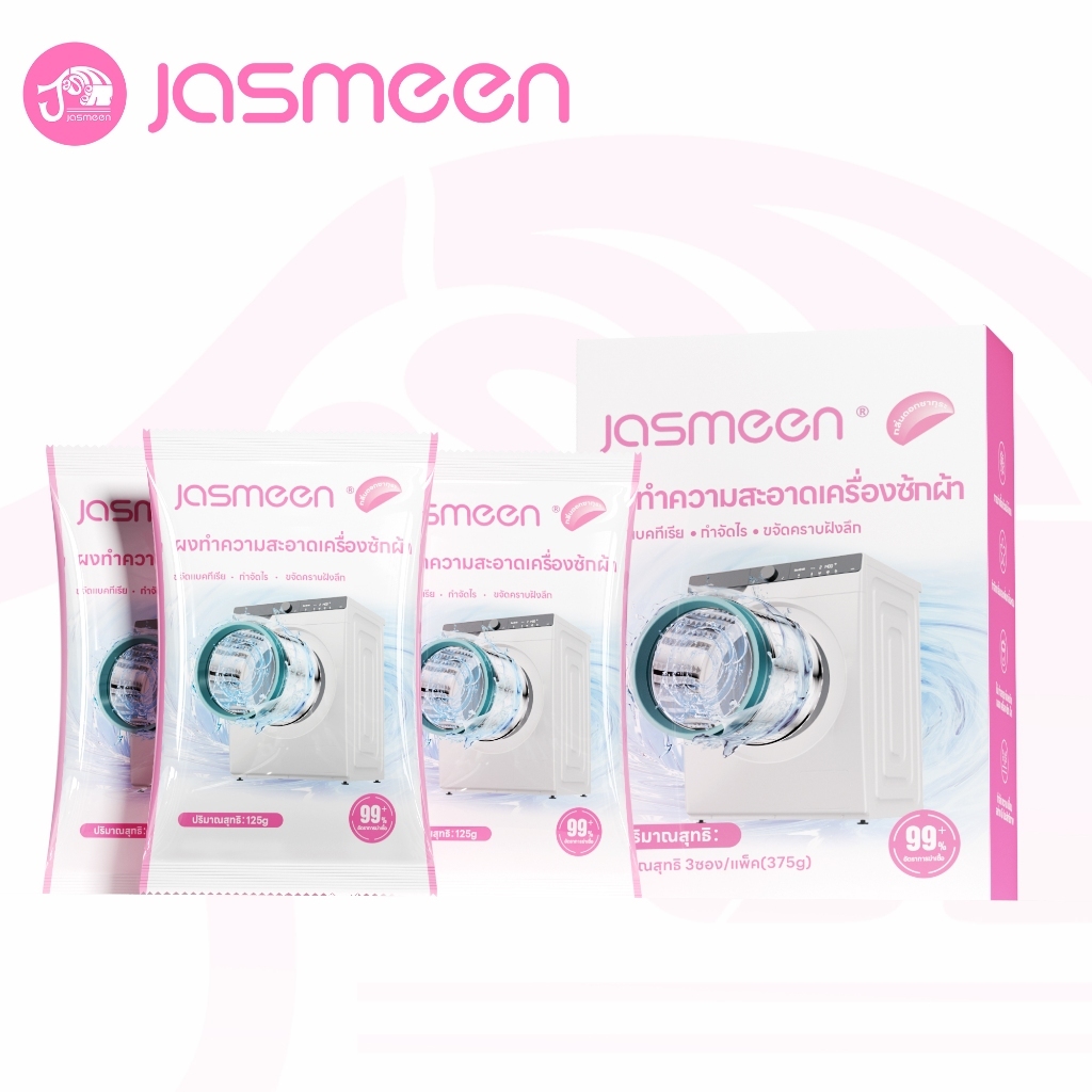 น้ำยาทำความสะอาดเครื่องซักผ้า Jasmeen ทำความสะอาดถังซักและตัวปั่นผ้า ขจัดคราบตะกรันและฆ่าเชื้อโรค ราคา ถูกที่สุด ดีลบีเคเค แกลเลอรีภาพที่ 5