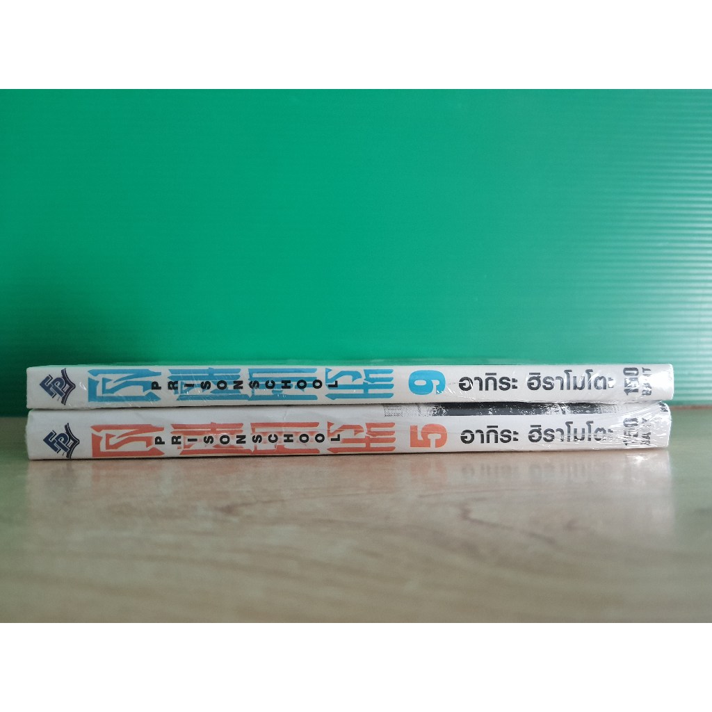 โรงเรียนคุกนรก PRISON SCHOOL (ขายแยกเล่ม)