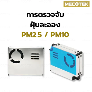 [พร้อมส่ง] เซ็นเซอร์ฝุ่น PM2.5 เครื่องฟอกอากาศ Xiaomi อะไหล่ เซ็นเซอร์วัดฝุ่น วัดคุณภาพอากาศ โมดูลวัดฝุ่น Dust Sensor