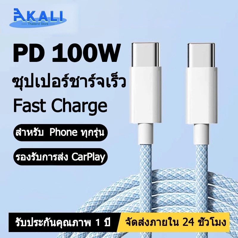 สายชาร์จ Type-C 6A แบบถักไนลอนสำหรับ iPhone 6-16 - ชาร์จเร็วและเสถียร