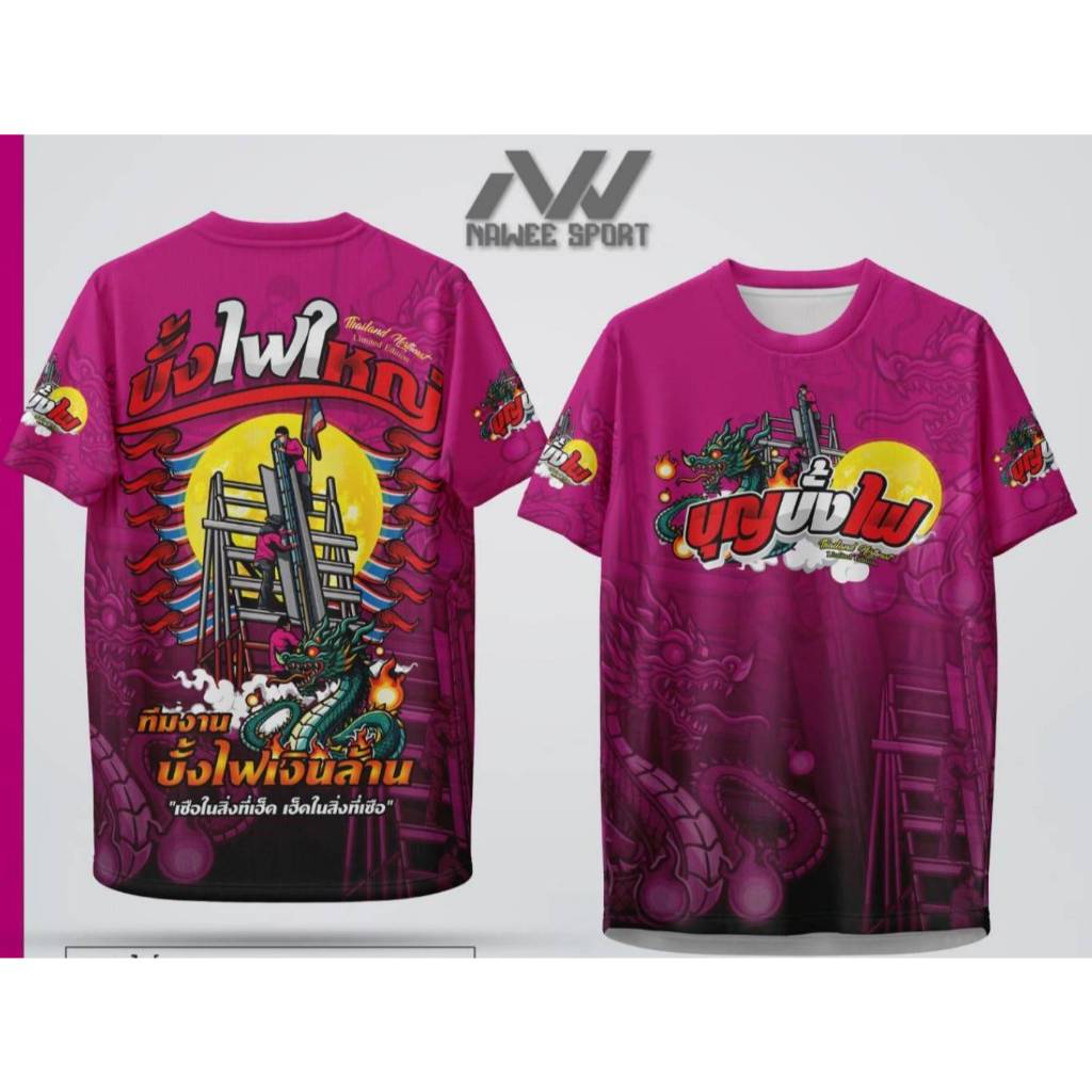 เสื้อพิมพ์ลายบุญบั้งไฟ ลายบั้งไฟใหญ่