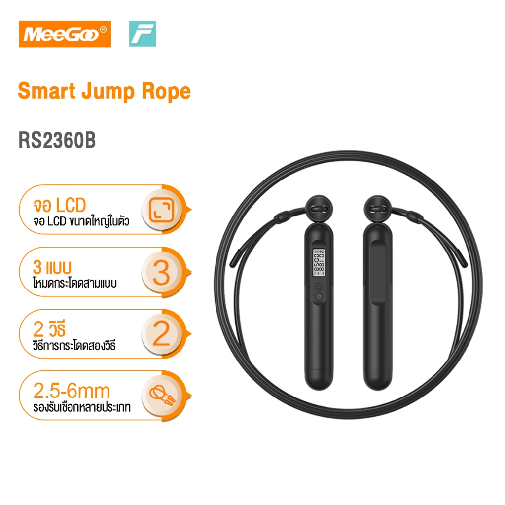 MeeGoo Smart Jump Rope เชือกกระโดดอัจฉริยะบลูทูธ จอLCD โหมดกระโดดสามแบบ ใช้กับแอป Fitdays+