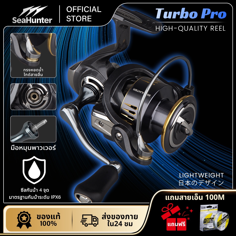 SeaHunter Turbo Pro รอกตกปลา รอกสปินนิ่ง ลาก15KG  5.2:1  5+1BB  อลูมิเนียม รอกตกปลาน้ำจืดและน้ำเค็ม