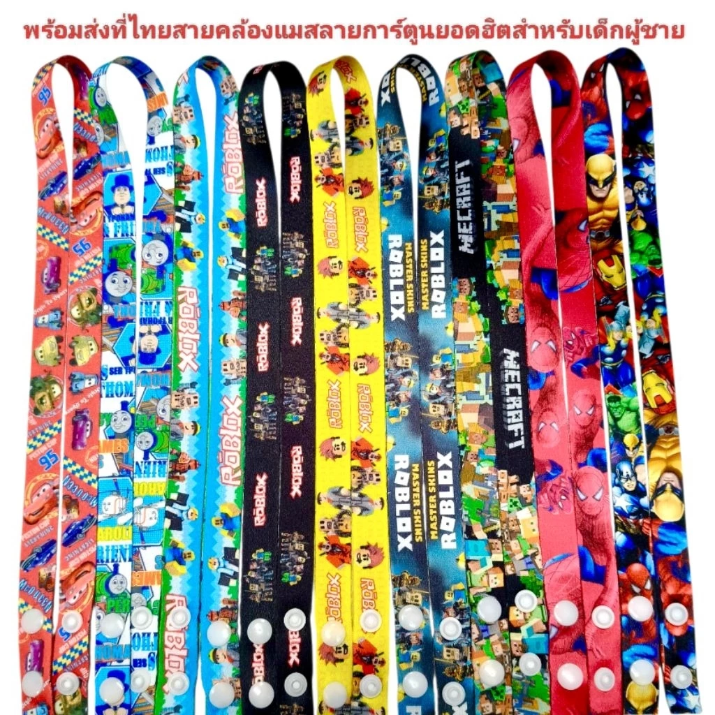 สายคล้องแมสเด็กผู้ชายแบบกระดุมพร้อมส่งที่ไทย