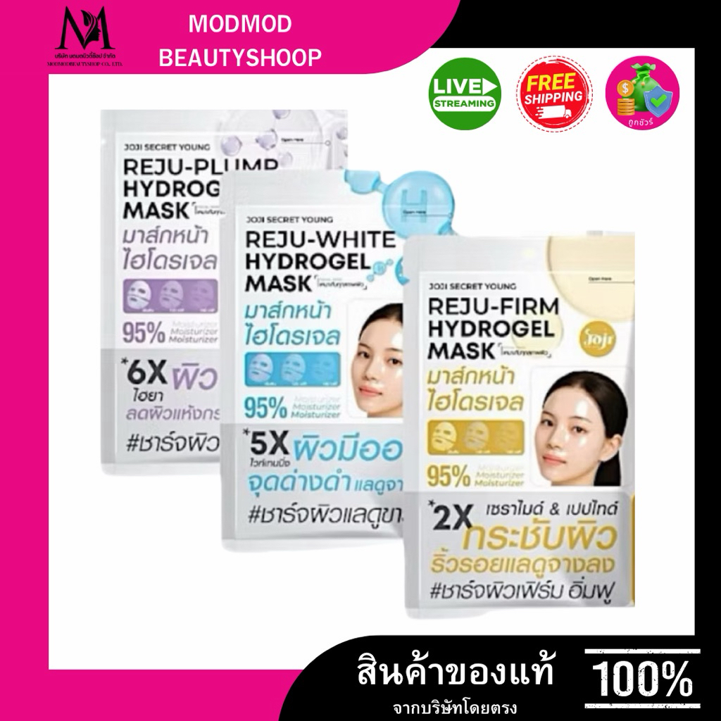 ส่งฟรี/มีไลฟ์ (ซอง)Joji secret young reju hydrogel mask โจจิ ซีเคร็ท ยัง ไฮโดรเจล มาส์ก 34 กรัม