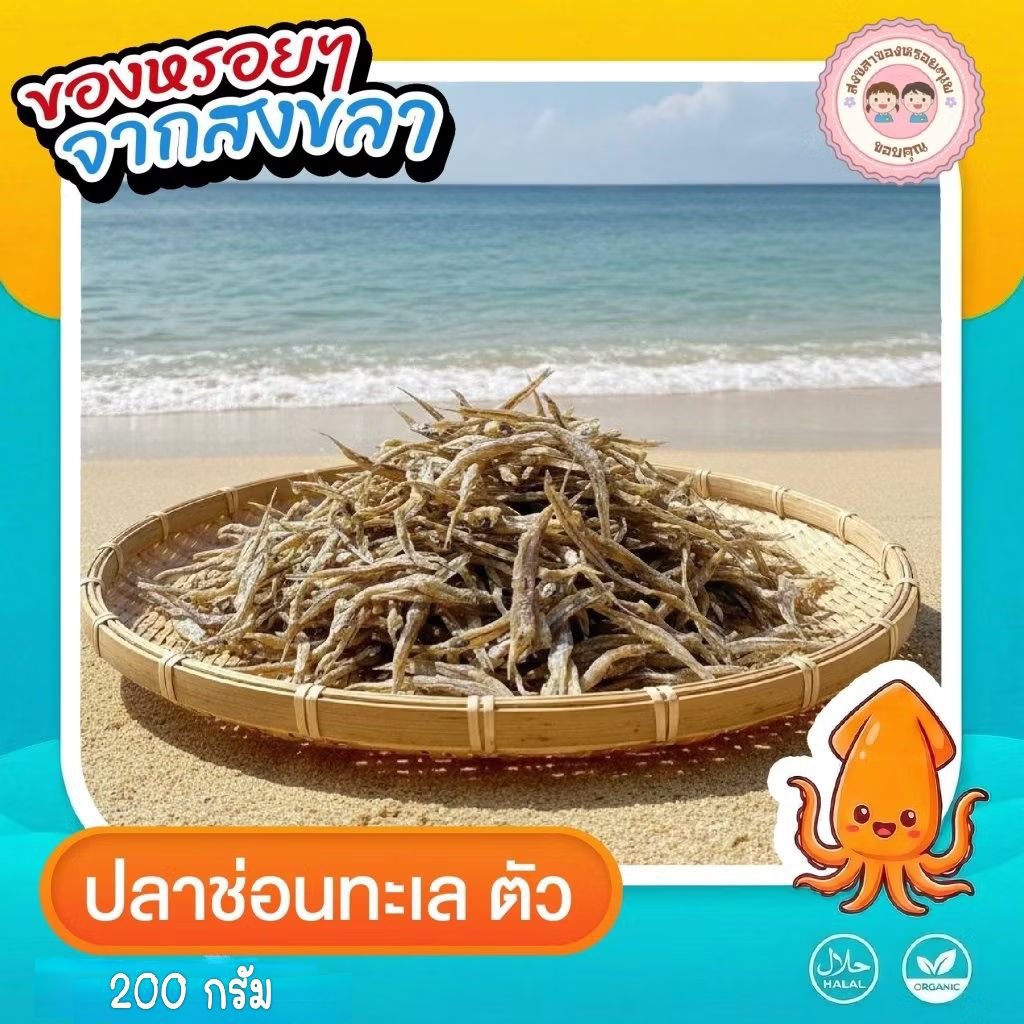 ปลาช่อนทะเล**ตัว**ตากแห้ง