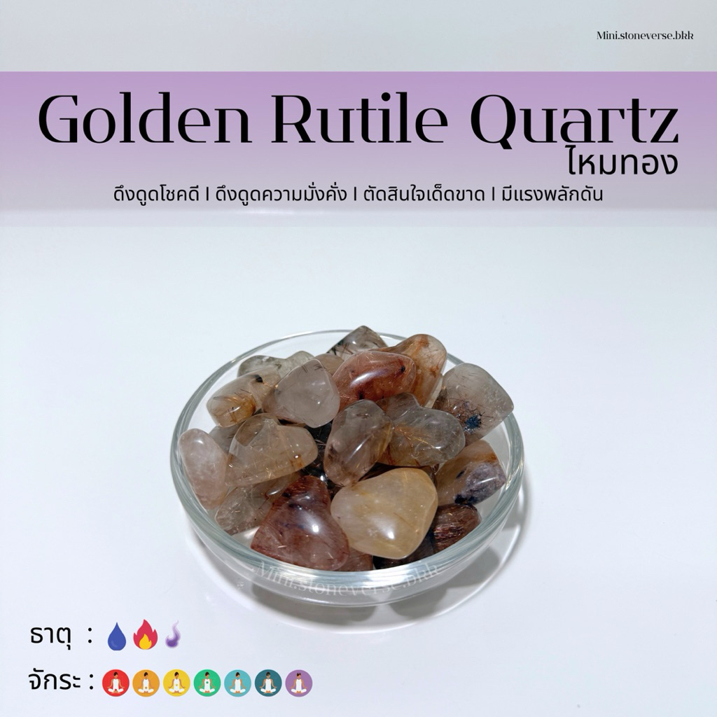 (พร้อมส่ง) หินก้อนรุปหัวใจ Tumbled Golden Rutile Quartz (ไหมทอง) หินนำโชค หินมงคล (ราคาต่อ 1 ก้อน)