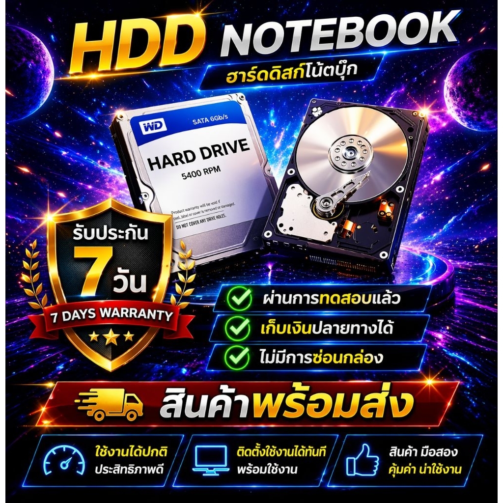 HDD Notebook 320-2000GB มือสอง