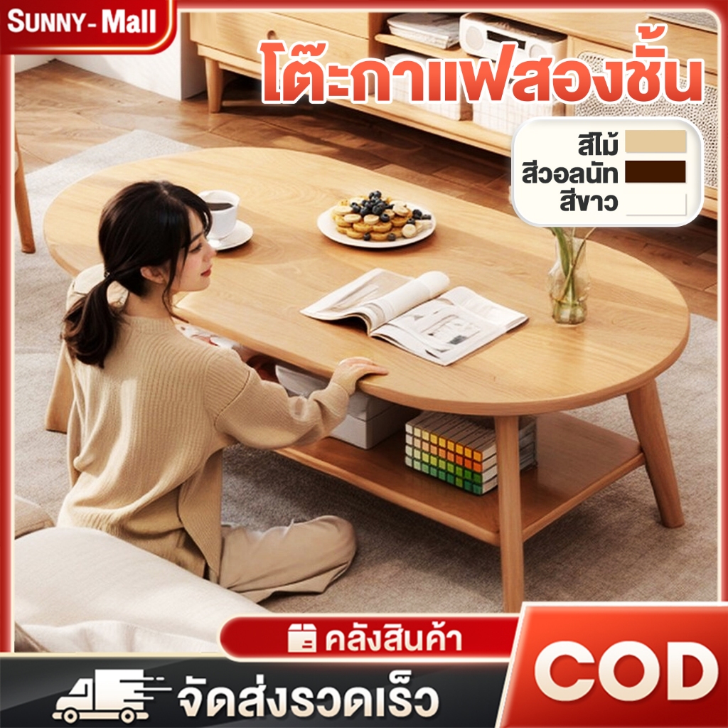 โต๊ะกลางโซฟา 120 ซม. โต๊ะกาแฟสไตล์เรียบง่าย 2 ชั้น มีชั้นเก็บของ อเนกประสงค์ ใช้เป็นโต๊ะข้างโซฟา/โต๊ะวางของได้