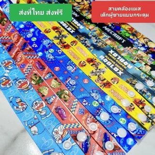 สายคล้องแมสเด็กผู้ชายแบบกระดุมพร้อมส่งที่ไทย
