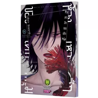 ห้วงเหวลึกของเด็กหนุ่ม เล่ม 1 - 15 (หนังสือการ์ตูน มือหนึ่ง) by unotoon