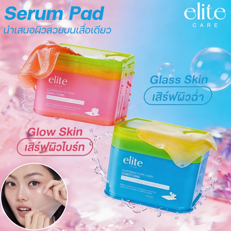 😊💧เซรั่มแพด ELITE CARE Pad สูตรผิวกระจ่างใสและสูตรผิวชุ่มชื้น （60 แผ่น）กำจัดความแห้ง ให้ความชุ่มชื้น