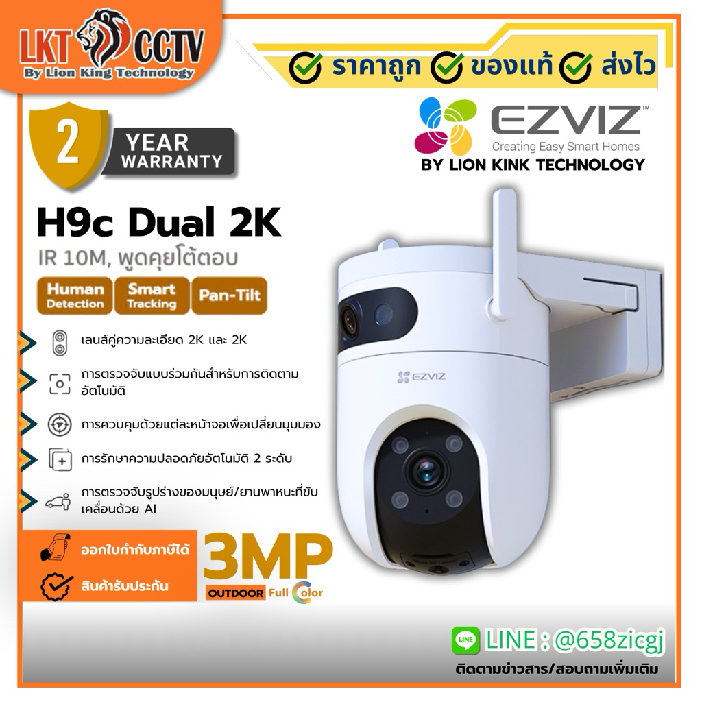 EZVIZ กล้องวงจรปิดรุ่น H9c 2K  Dual-Lens Pan & Tilt (3+3)