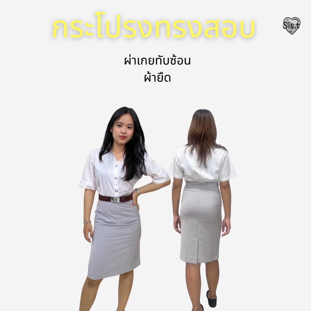 กระโปรงทรงสอบ สีเทา  ผ้านาโนยืด ทรงเข้ารูปสวย ผ่าเกยทับซ้อน ผ่าหลัง ⍨